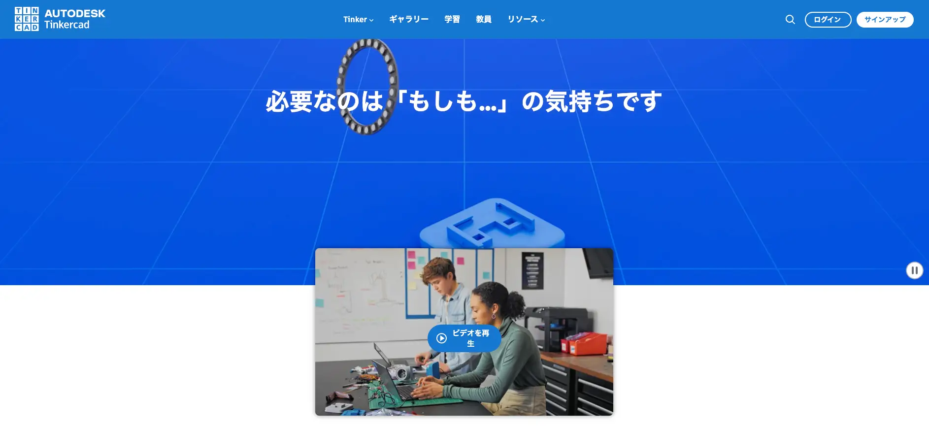 フリーで3Dモデリングができる『Tinkercad』