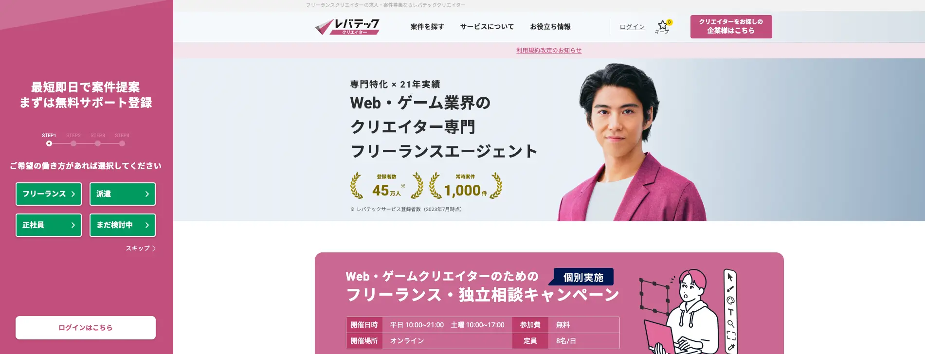 デザイナー採用に強いフリーランス型採用媒体『レバテッククリエイター』