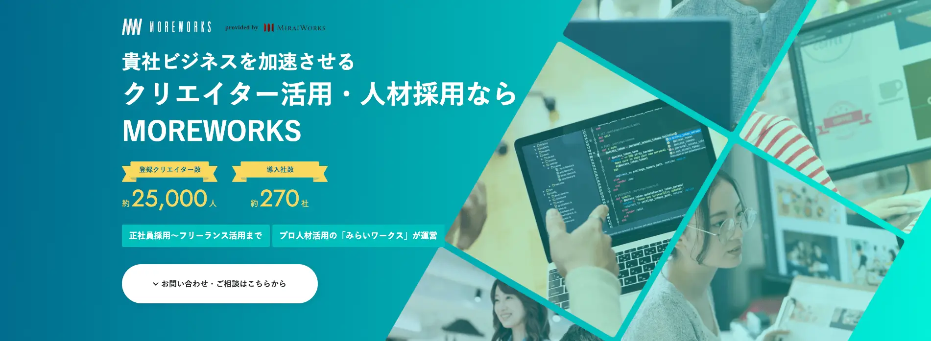 デザイナー採用に強い専門・特化型の採用媒体『MOREWORKS』