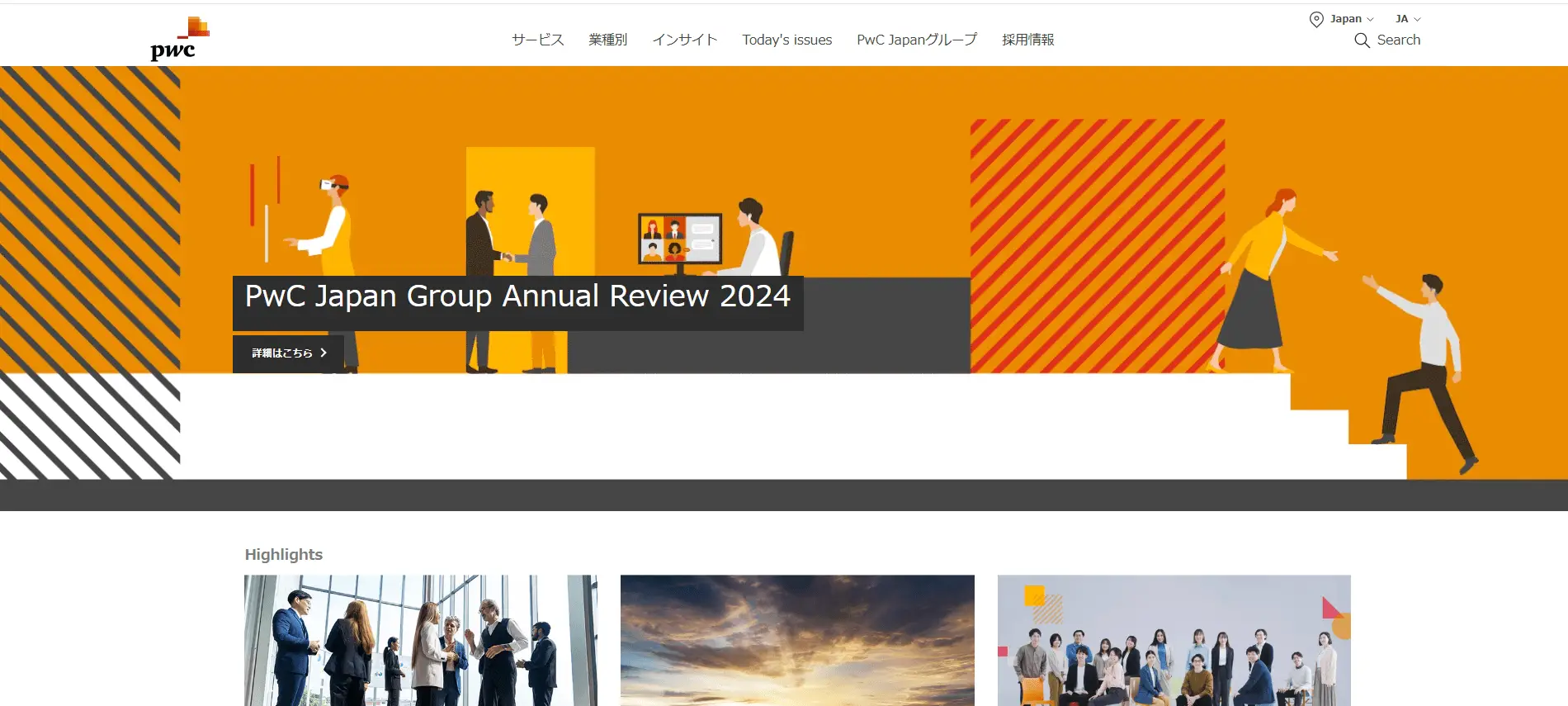 UI/UXデザインのコンサルを依頼できるPwCコンサルティング合同会社