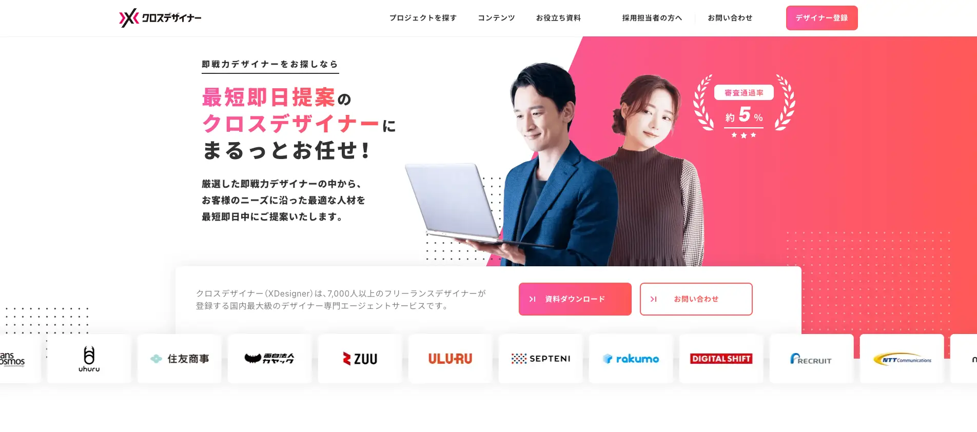 LP制作をフリーランスデザイナーへ依頼できる『クロスデザイナー』