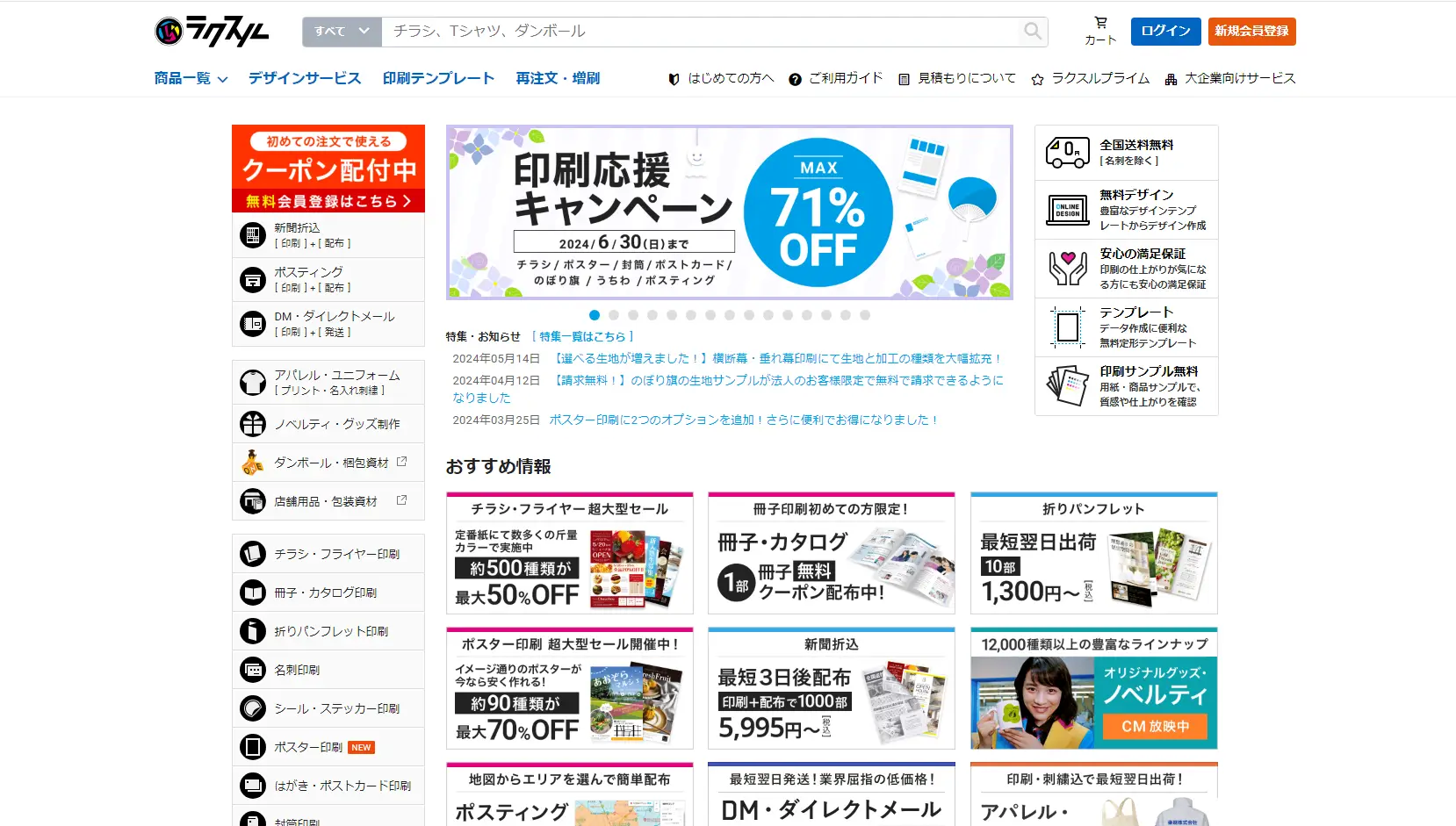 チラシのデザイン制作を依頼できるネット印刷のラクスル
