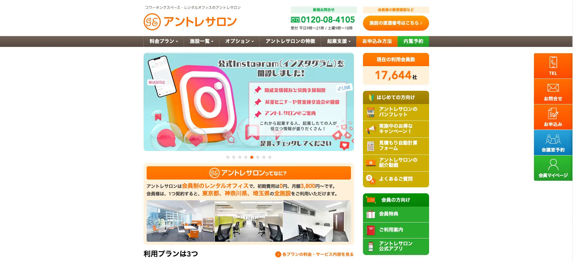 全国対応のコワーキングスペース『アントレサロン』
