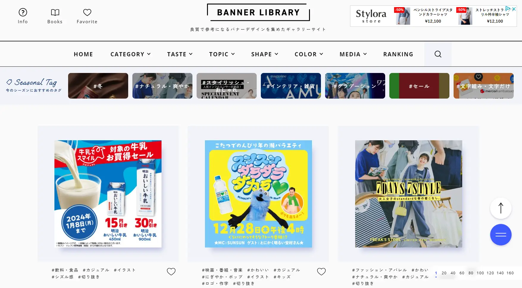 ECサイト向けバナーデザインの参考サイト『BANNER LIBRARY』