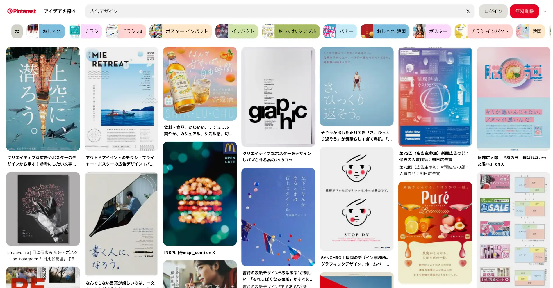 広告デザインの参考サイト『Pinterest』