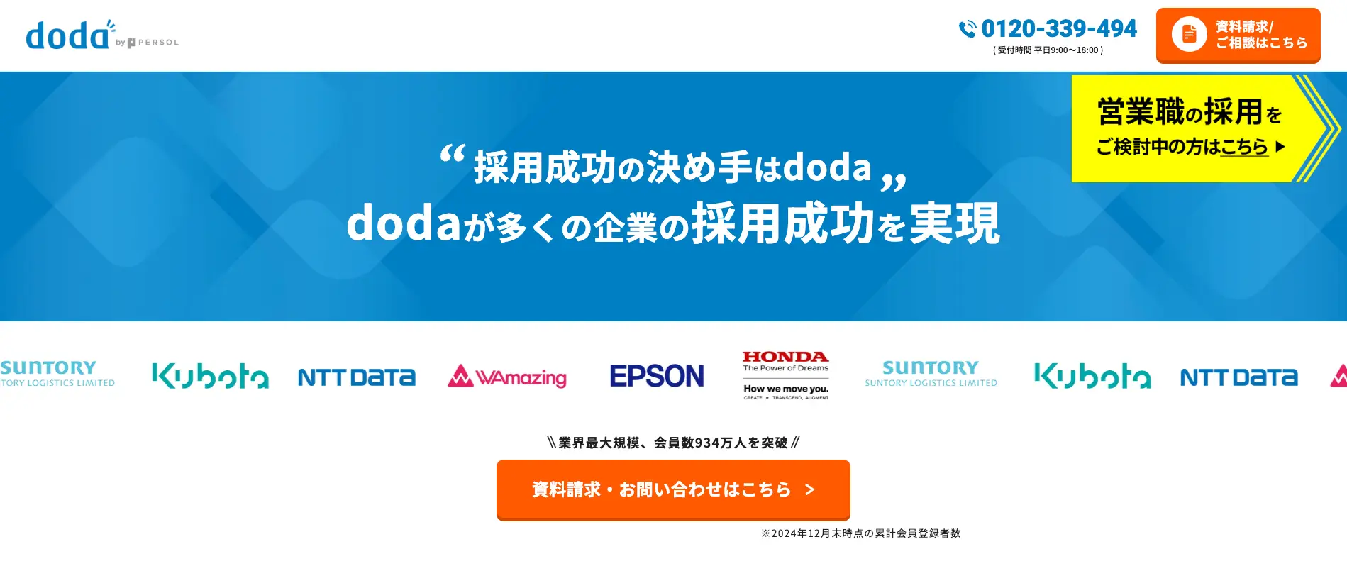 デザイナーが選ぶ転職サイト『doda』