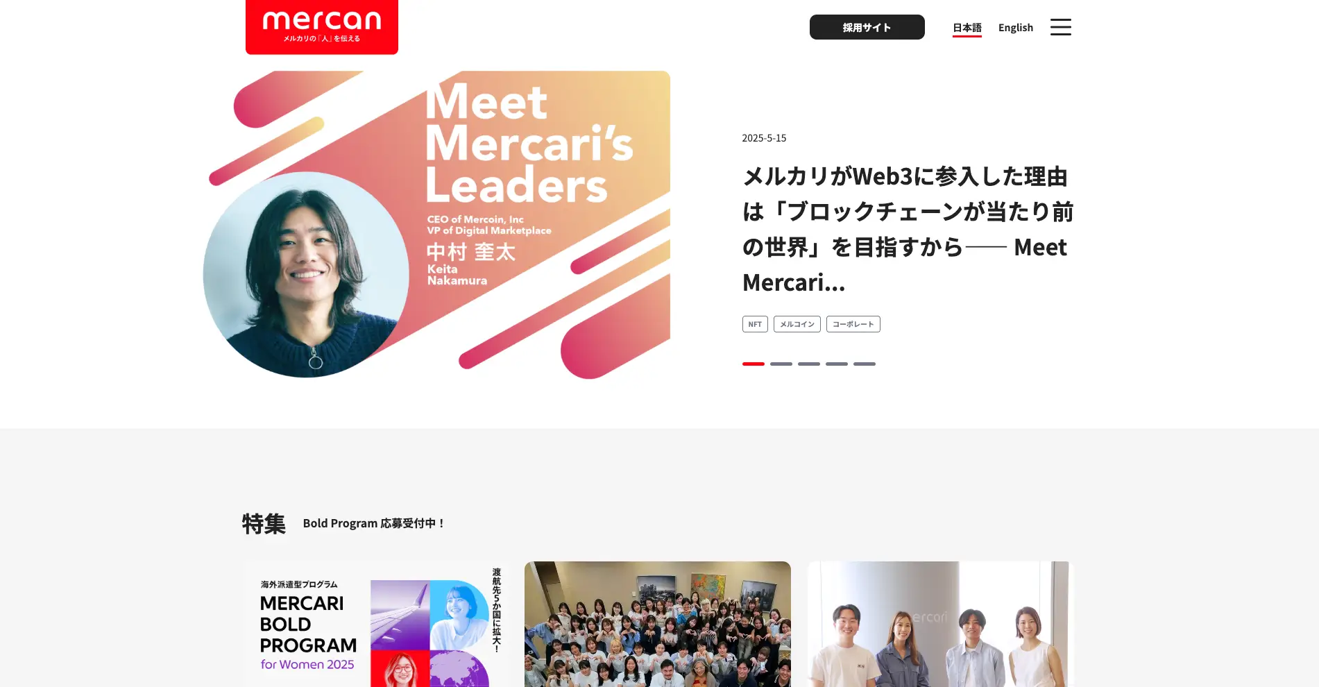 オウンドメディアデザイン事例『mercan（メルカン）』