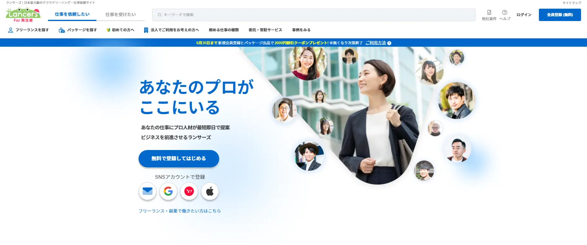 チラシのデザイン制作を依頼できるクラウドソーシングのランサーズ