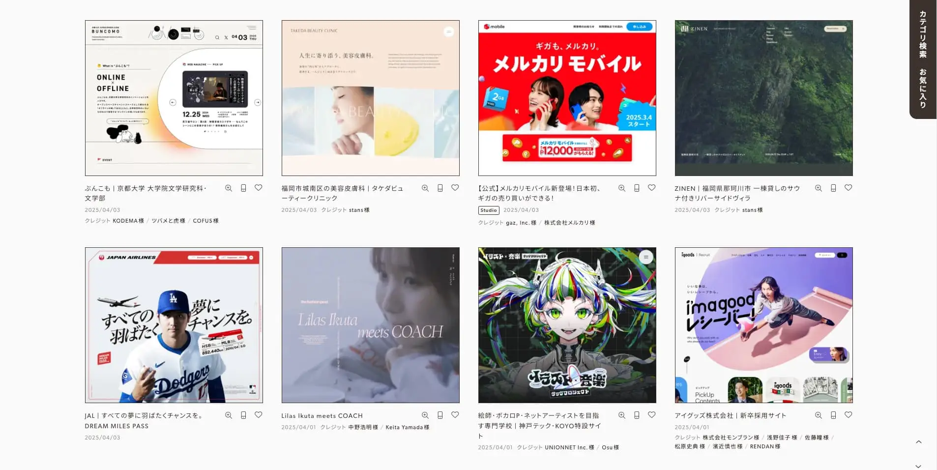 トレンドのWebデザインをチェックできるサイト『SANKOU!』