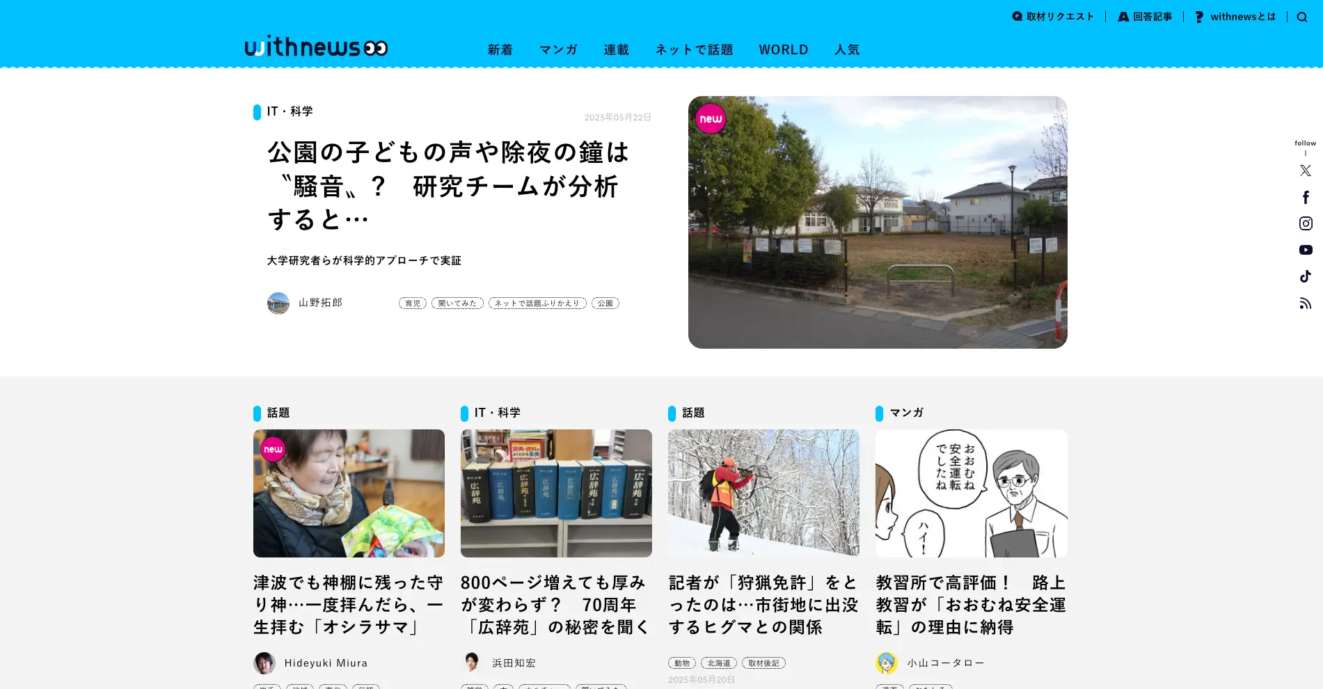 オウンドメディアデザイン事例『withnews』